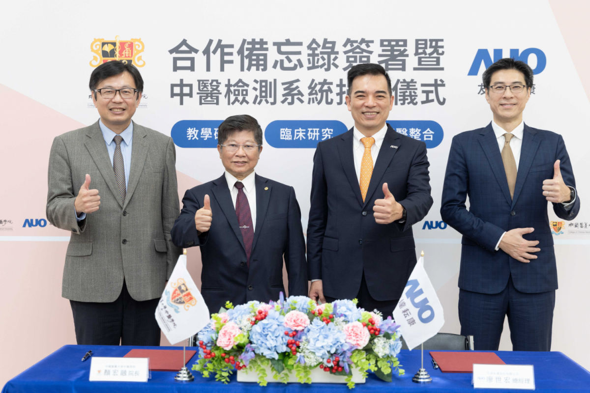 友達(dá)光電旗下專注於中醫(yī)醫(yī)療智慧化的子公司友達(dá)耘康，今(11日)與中國(guó)醫(yī)藥大學(xué)中醫(yī)學(xué)院簽署合作備忘錄，攜手推展中醫(yī)診斷數(shù)位化。圖左至右為中國(guó)醫(yī)藥大學(xué)中醫(yī)學(xué)院院長(zhǎng)顏宏融、中國(guó)醫(yī)藥大學(xué)副校長(zhǎng)王陸海院士、友達(dá)光電執(zhí)行長(zhǎng)暨總經(jīng)理柯富仁、友達(dá)光電智慧醫(yī)療事業(yè)群總經(jīng)理廖世宏