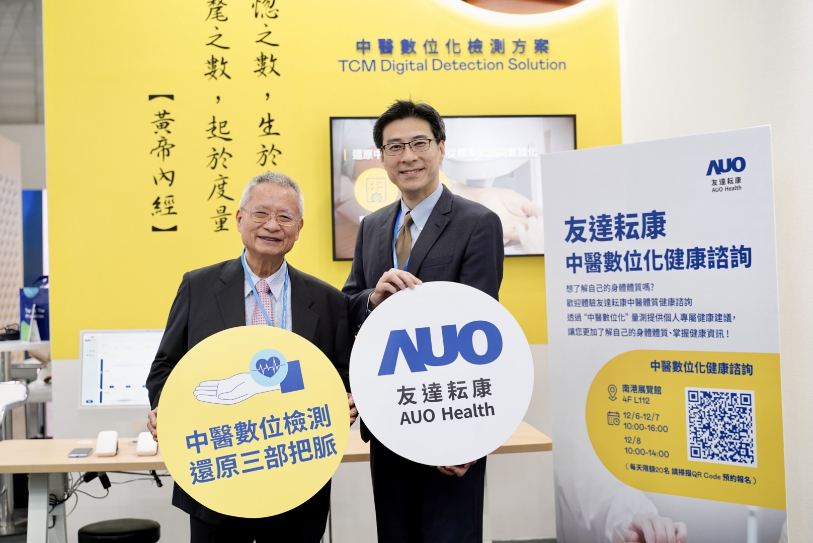 友達攜手子公司友達耘康 ，以全方位中醫(yī)數(shù)位化系統(tǒng)，與各界醫(yī)療先進攜手並進，共擘中醫(yī)智慧醫(yī)療的全新視野 。圖右為友達智慧醫(yī)療事業(yè)群總經(jīng)理廖世宏  ，左為中西醫(yī)結(jié)合之父 、中央研究院院士林昭庚