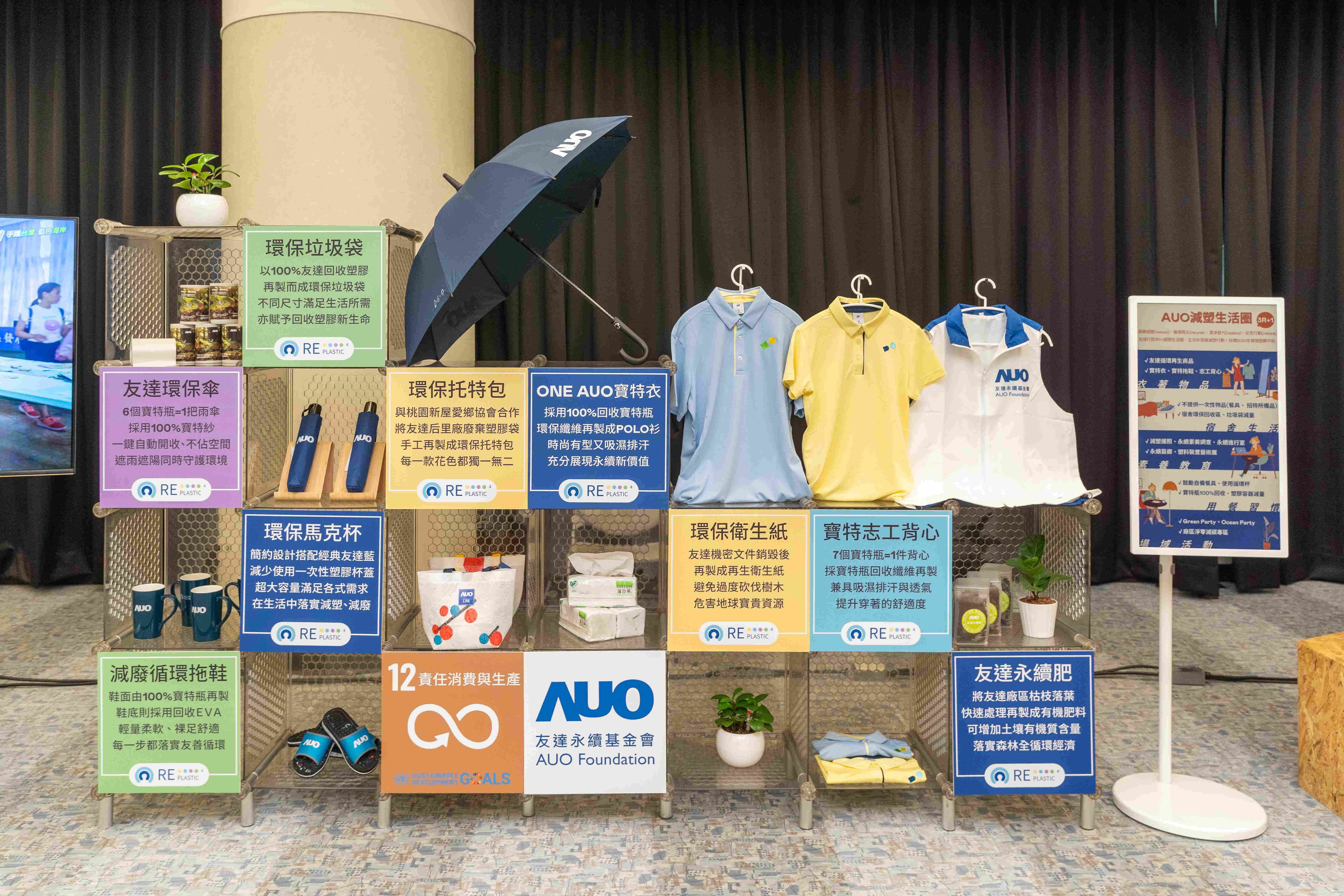 友達將循環(huán)經(jīng)濟融入員工生活，利用企業(yè)內(nèi)回收塑膠再製為循環(huán)商品環(huán)保傘、環(huán)保衣、垃圾袋等，賦予廢塑新生命，透過生活減塑發(fā)揮影響力
