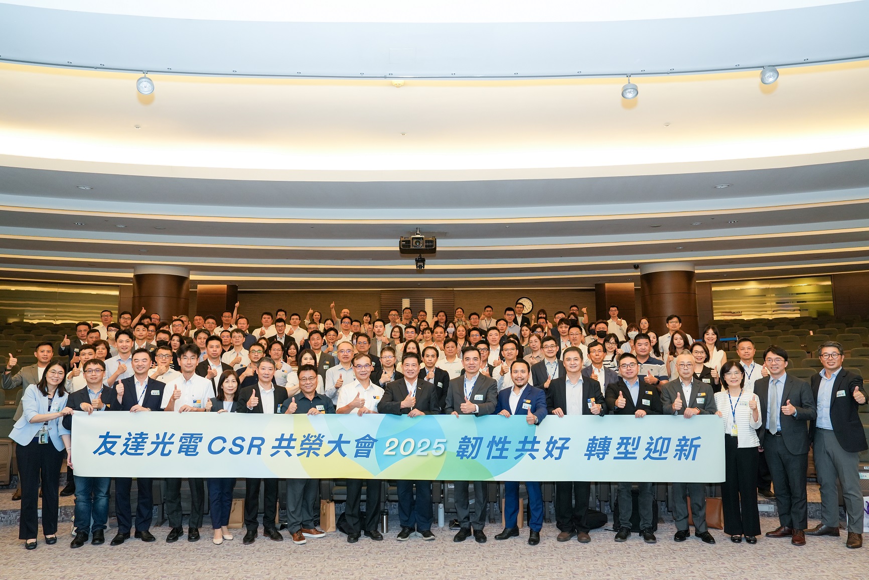 友達(dá)光電CSR共榮大會(huì)聚焦永續(xù)行動(dòng)  攜手供應(yīng)鏈共創(chuàng)韌性轉(zhuǎn)型藍(lán)圖